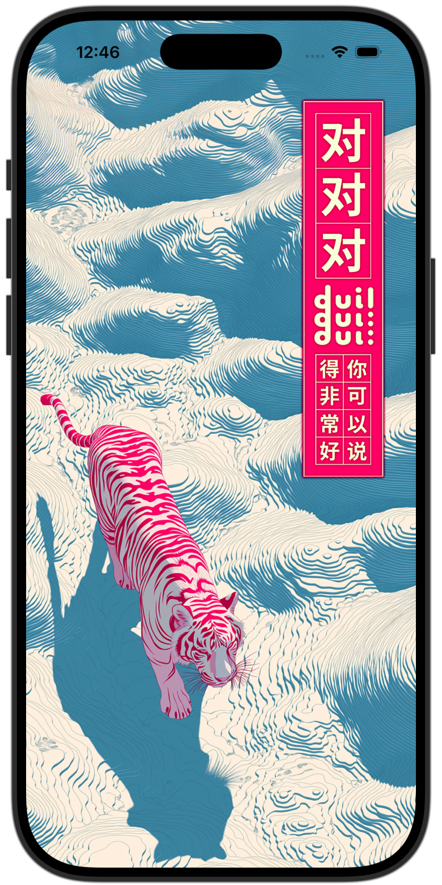 DuiDuiDui! app screenshot