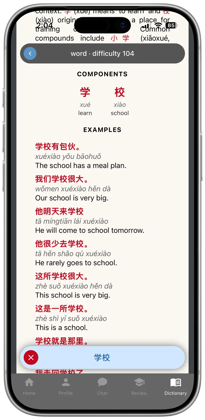 The 学校 (school) dictionary entry scrolled to its examples: component characters 学 and 校, then sample sentences with pinyin and translations